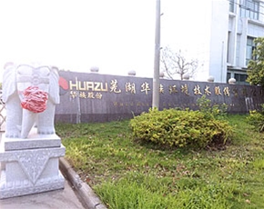 蕪湖華族環境技術股份有限公司